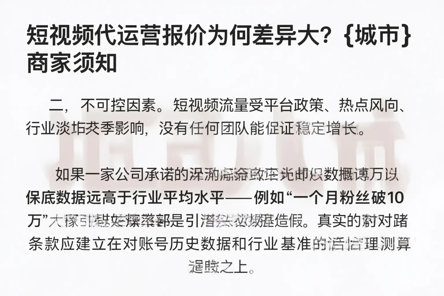 短视频代运营报价为何差异大?德兴商家须知