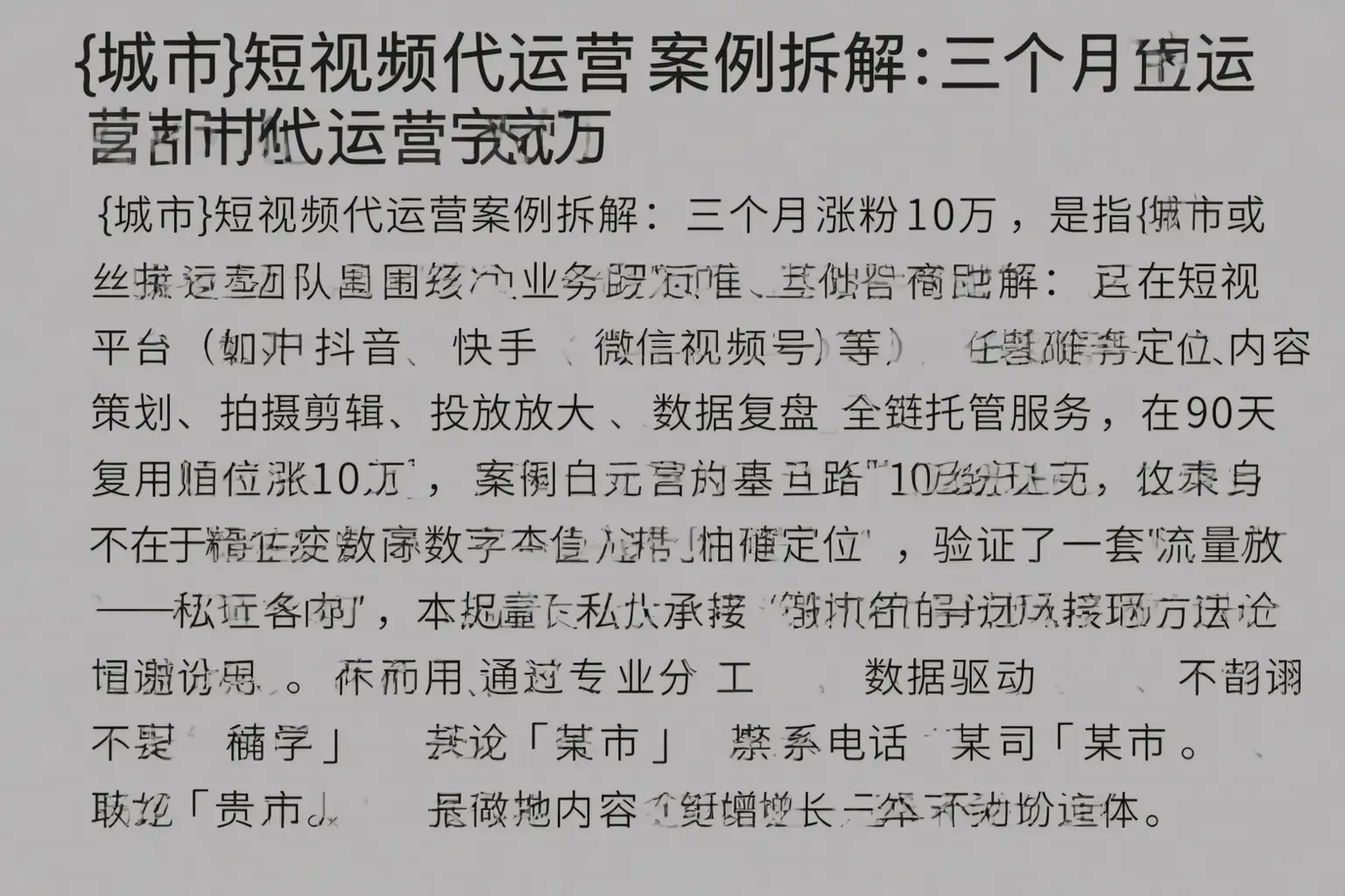 德兴短视频代运营案例拆解：三个月涨粉10万