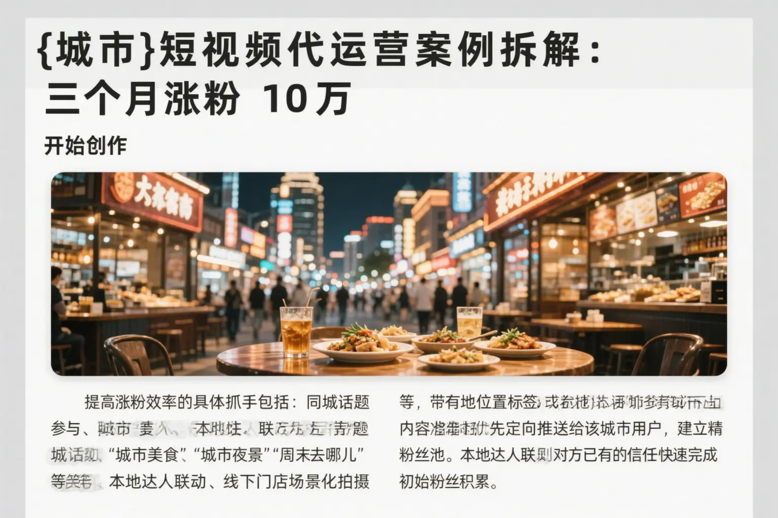 德兴短视频代运营案例拆解:三个月涨粉10万