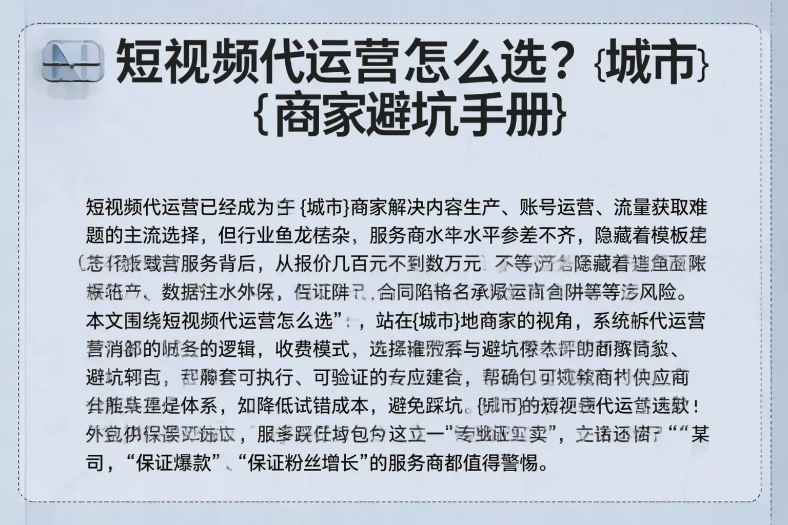 短视频代运营怎么选？德兴商家避坑手册