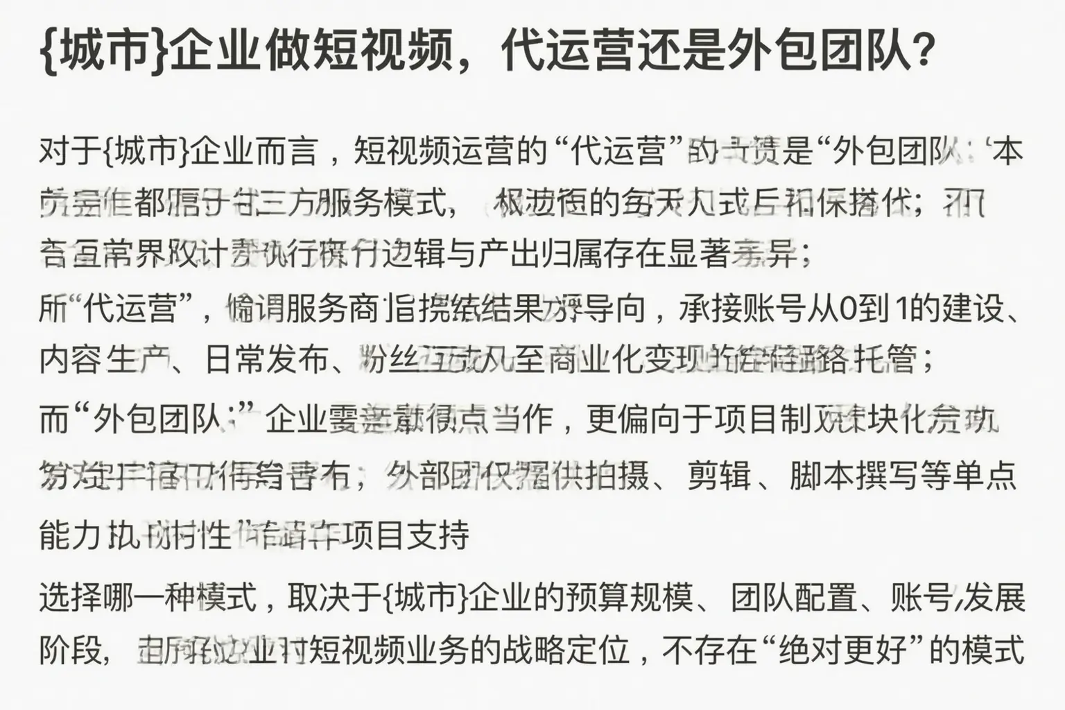德兴企业做短视频，代运营还是外包团队？