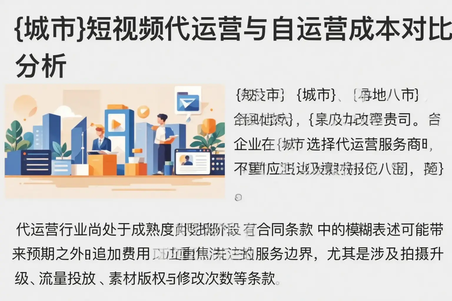 德兴短视频代运营与自运营成本对比分析