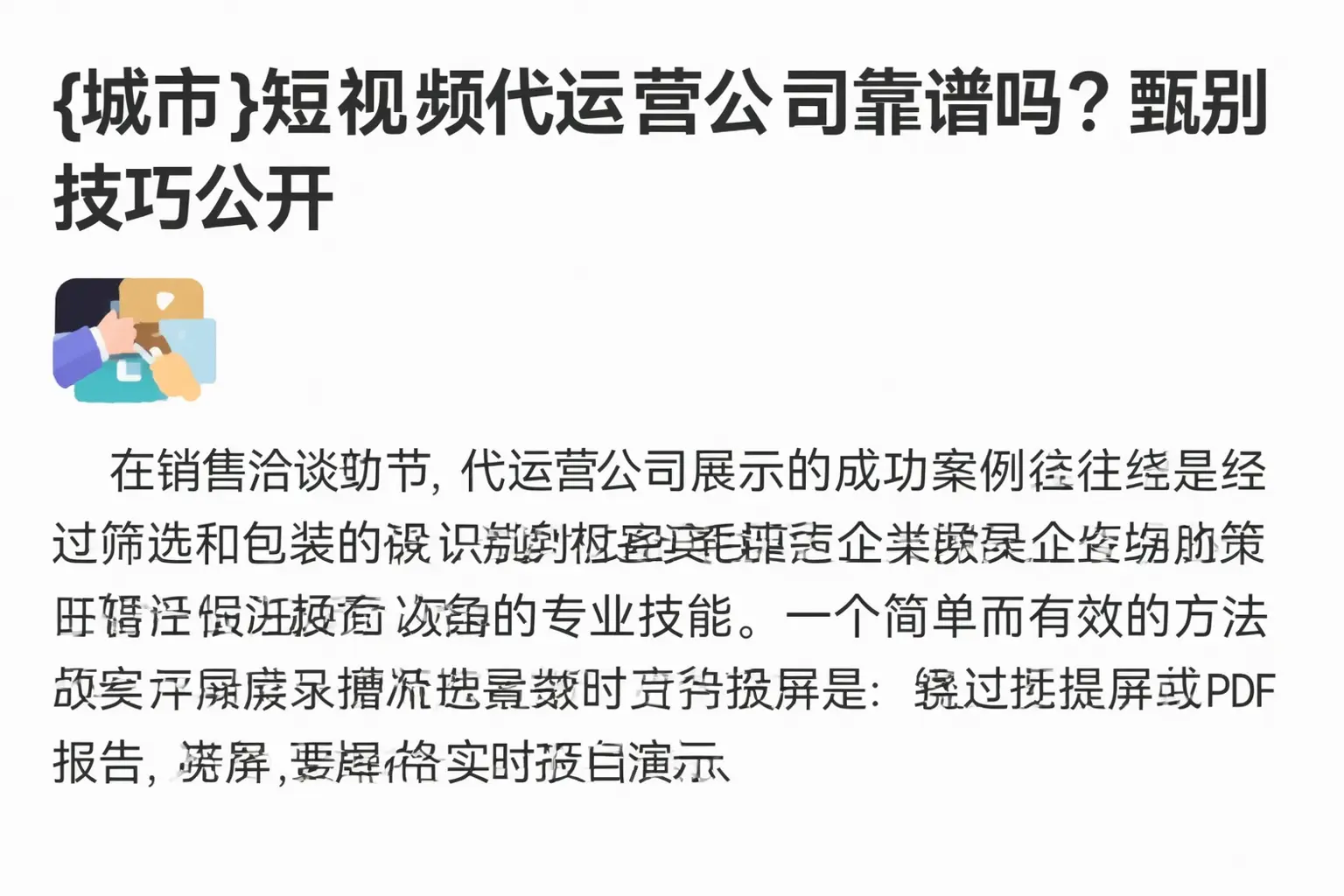 德兴短视频代运营公司靠谱吗?甄别技巧公开