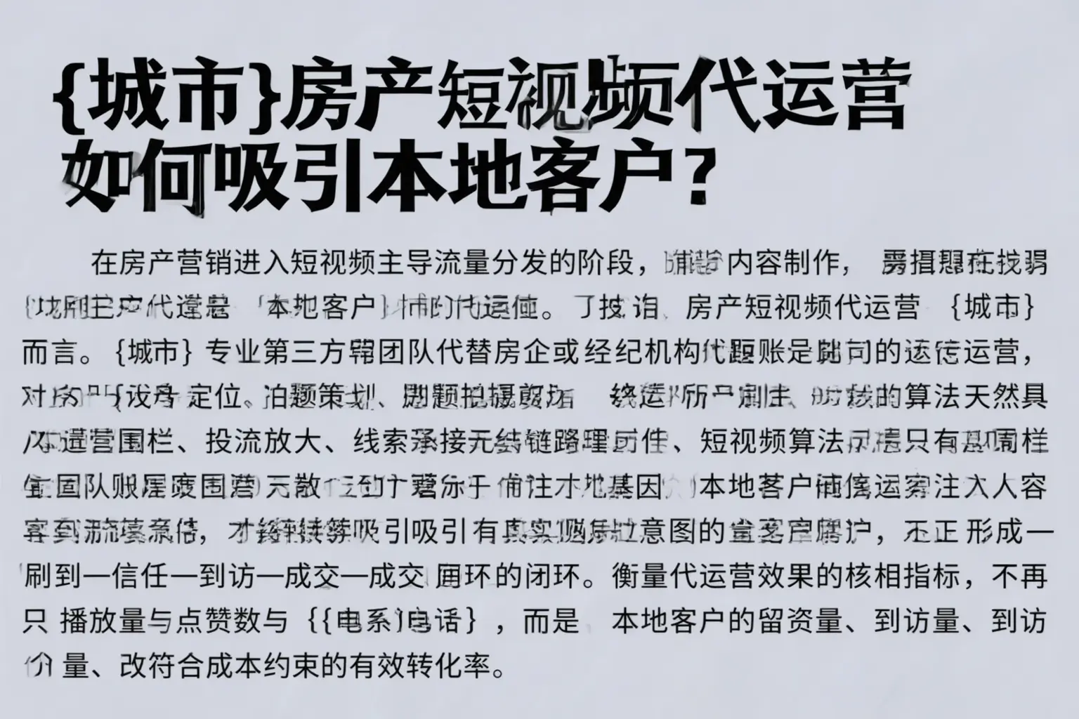 德兴房产短视频代运营如何吸引本地客户？